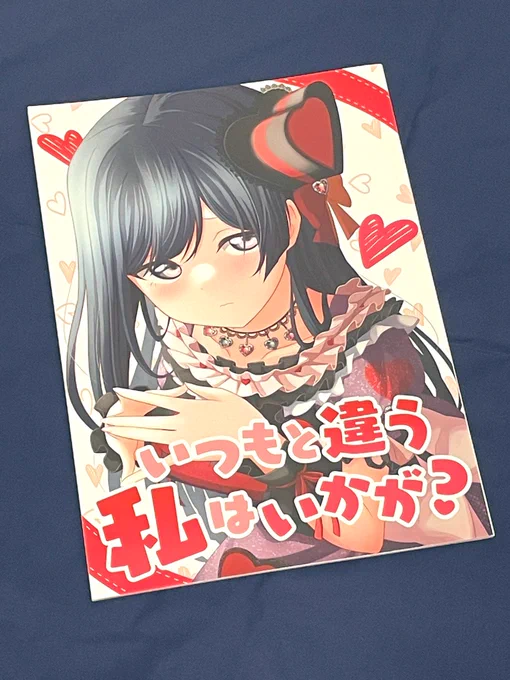 つぶあんさん( )主催、せつ菜&菜々合同誌です。 せつ菜・菜々推しの自分にとってあまりにも素晴らしい作品です。豪華すぎる作家さん方の、問答無用に可愛すぎるせつ菜・菜々のイラストを拝見して正直倒れそうでした せつ菜・菜々推しの方にはマストな1冊です