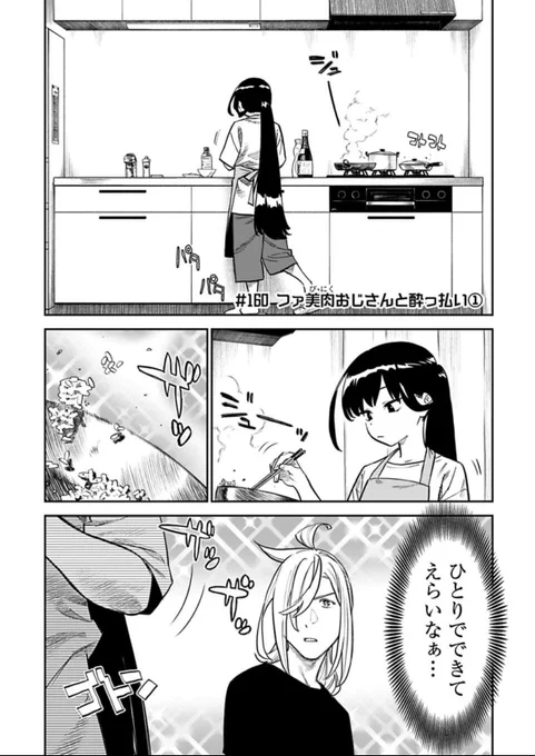 本日月曜日はファ美肉おじさん更新日!本日無料更新分は…久々のほっこりのんびり回。そろそろビールも無くなってきた、大変だ。美味しいご飯、美味しいお酒…そして密室、起こることは一つしかないね。次回すけべ回です。 今日も一日よろしく勇気  https://cycomi.page.link/fabiniku