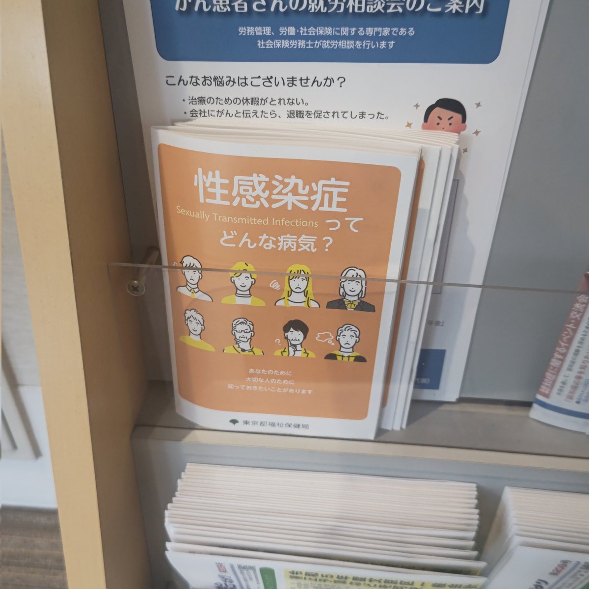 r__ran__r's tweet photo. 大学病院へ定期検診。院内コンビニのフリーラックに性病啓蒙冊子📖コンビニにあると目に付くし、取りやすい！
待合いなどにイカにも的にあるとちょっと取るの恥ずかしい人いるのじゃないかな🫣（私は平気） https://t.co/qJLScMGNXD