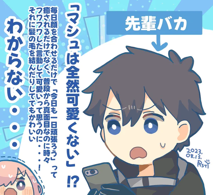 先輩バカ 