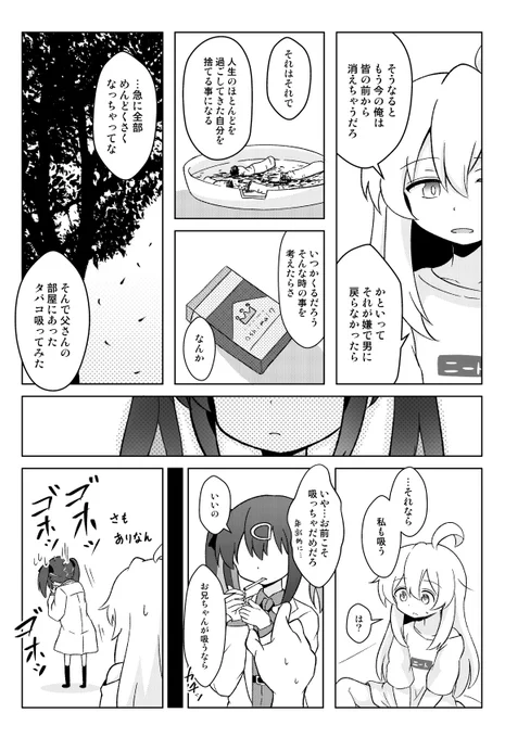 おにまい漫画(2/3) まひろちゃんがタバコを吸ったお話(再掲) #おにまい