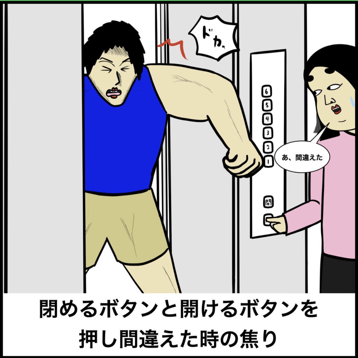 エレベーターあるある 