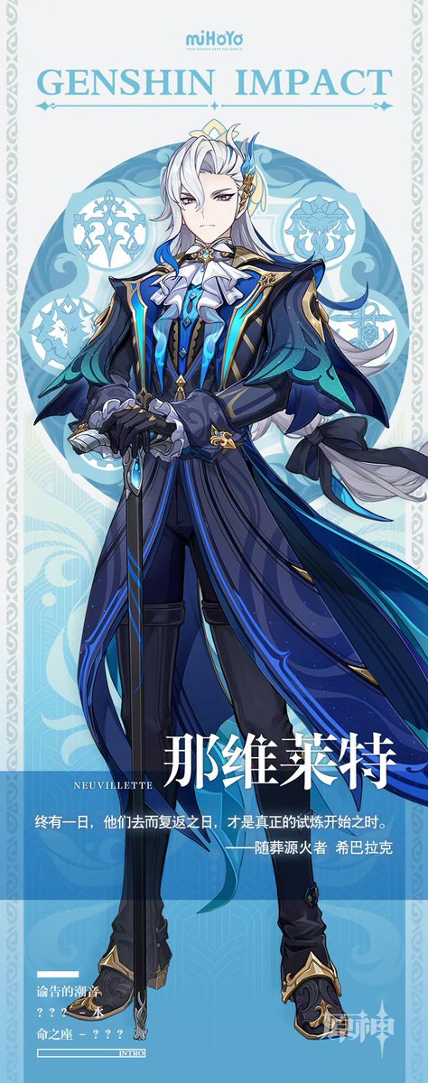 原神 公式weiboより 《新キャラクター「ヌヴィレット」立ち絵公開