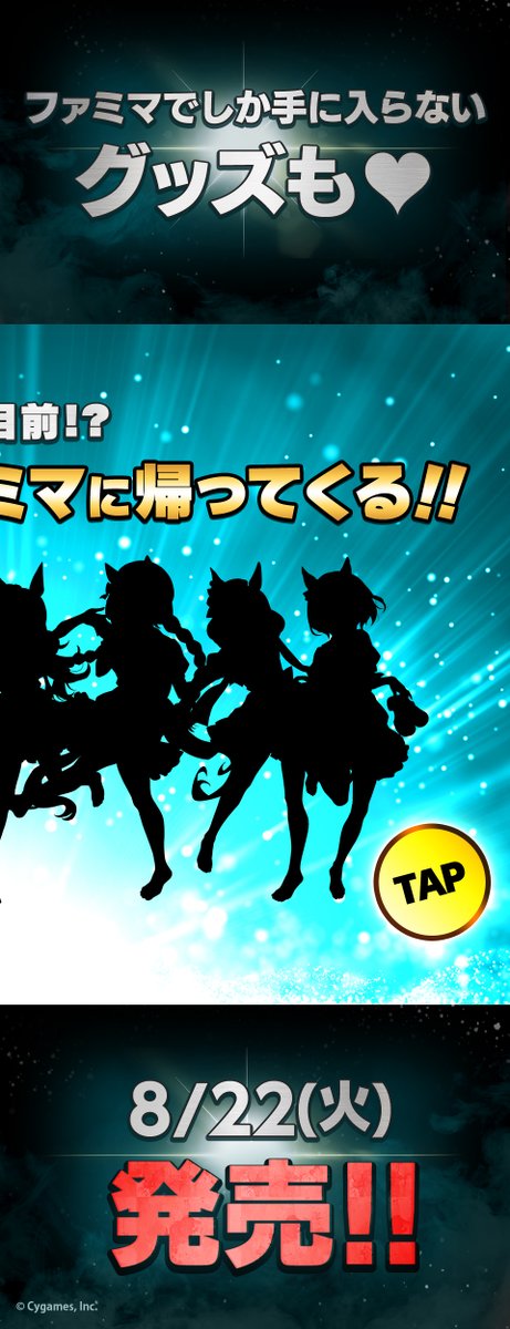 famima_now's tweet photo. 注目ッ！
8/22(火)出走ッ…！

ファミマでみんな
ぱっぱか走る～♪

何の作品か分かった人は
#ファミマで出走予定 をつけて
リプライで教えてね❤ https://t.co/nE2zBiqNVx