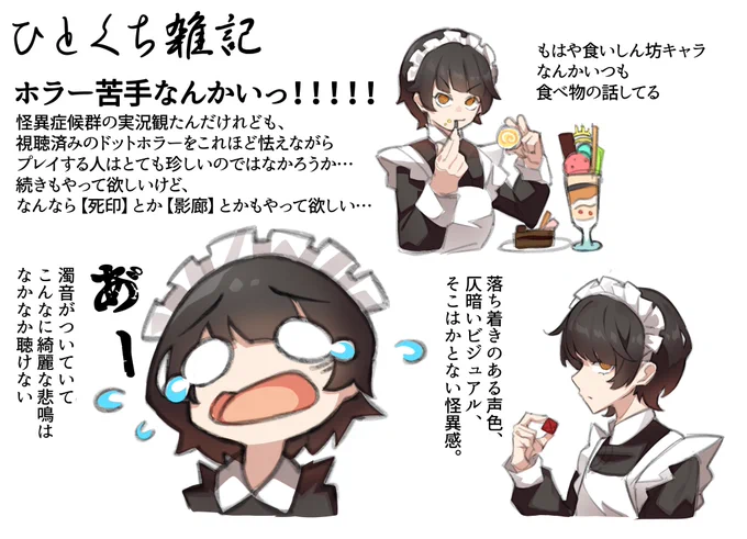 ひとくち雑記② #メヰドの肖像画