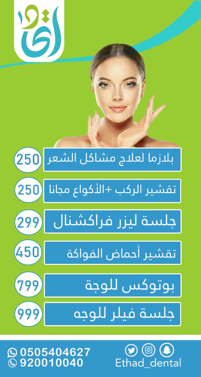 نهتم بـ أدق تفاصيل جمالـك ✨
احجزي موعدك الآن ☎️ : 
 0165333309

#عيادات_حايل #عيادات_حائل #مستوصفات_حائل #حائل #بيت_حائل