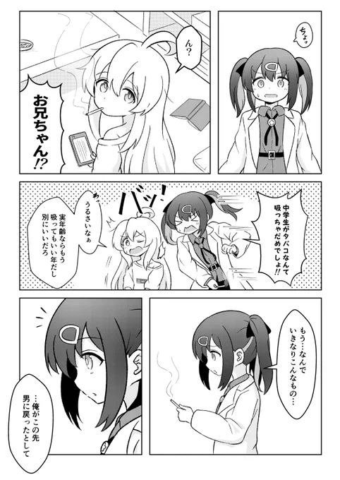 おにまい漫画(1/3) まひろちゃんがタバコを吸ったお話(再掲) #おにまい