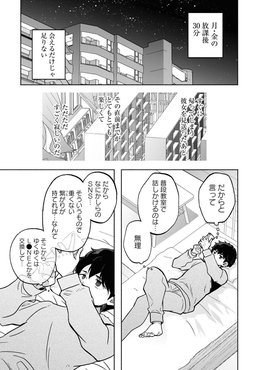 ギャルに恋してしまった底辺男子に唯一残された攻略法とは  2/6 