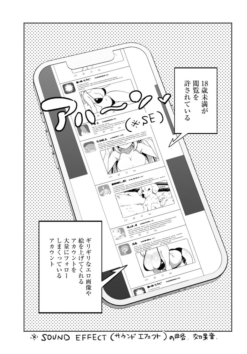 ギャルに恋してしまった底辺男子に唯一残された攻略法とは  2/6 