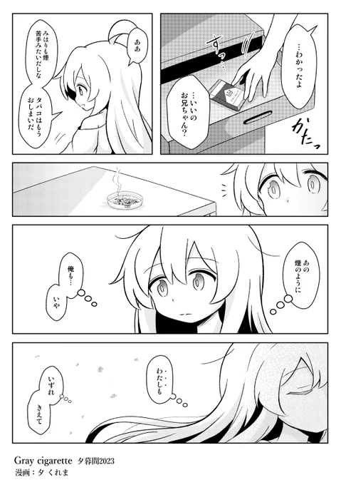 おにまい漫画(3/3) まひろちゃんがタバコを吸ったお話(再掲) #おにまい
