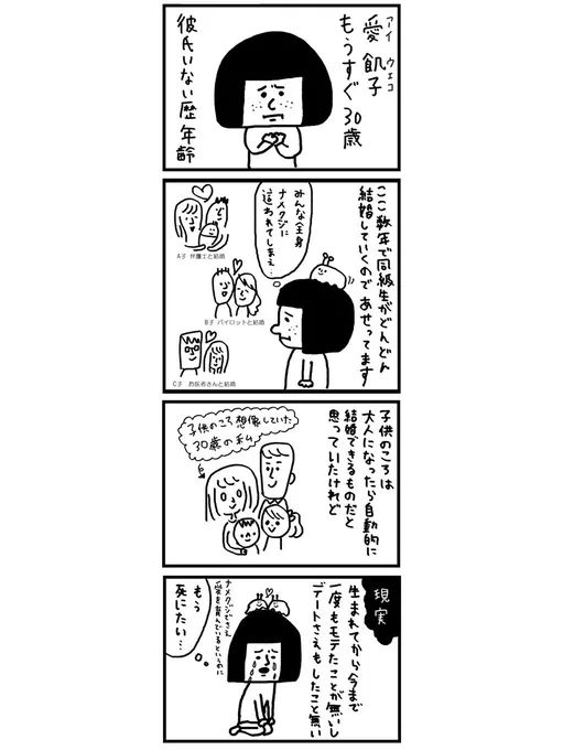 モテないアラサー女が初めて婚活してみた話 第1話(1/3) #漫画が読めるハッシュタグ ※ちょっと昔に描いた漫画なので古い表現も含まれます