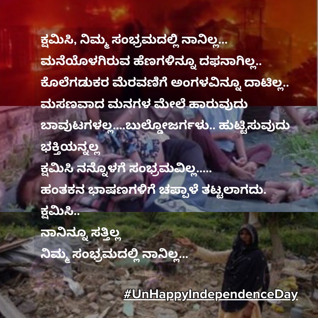 prakashraaj's tweet photo. ಕ್ಷಮಿಸಿ,  ದೇಶ ಹೊತ್ತಿ ಉರಿಯುತ್ತಿರುವಾಗ . ನಾನು ಸಂಭ್ರಮಿಸಲಾರೆ .. #UnHappyIndependenceDay  🙏🏿🙏🏿🙏🏿#justasking https://t.co/7cxTFeM9Xe