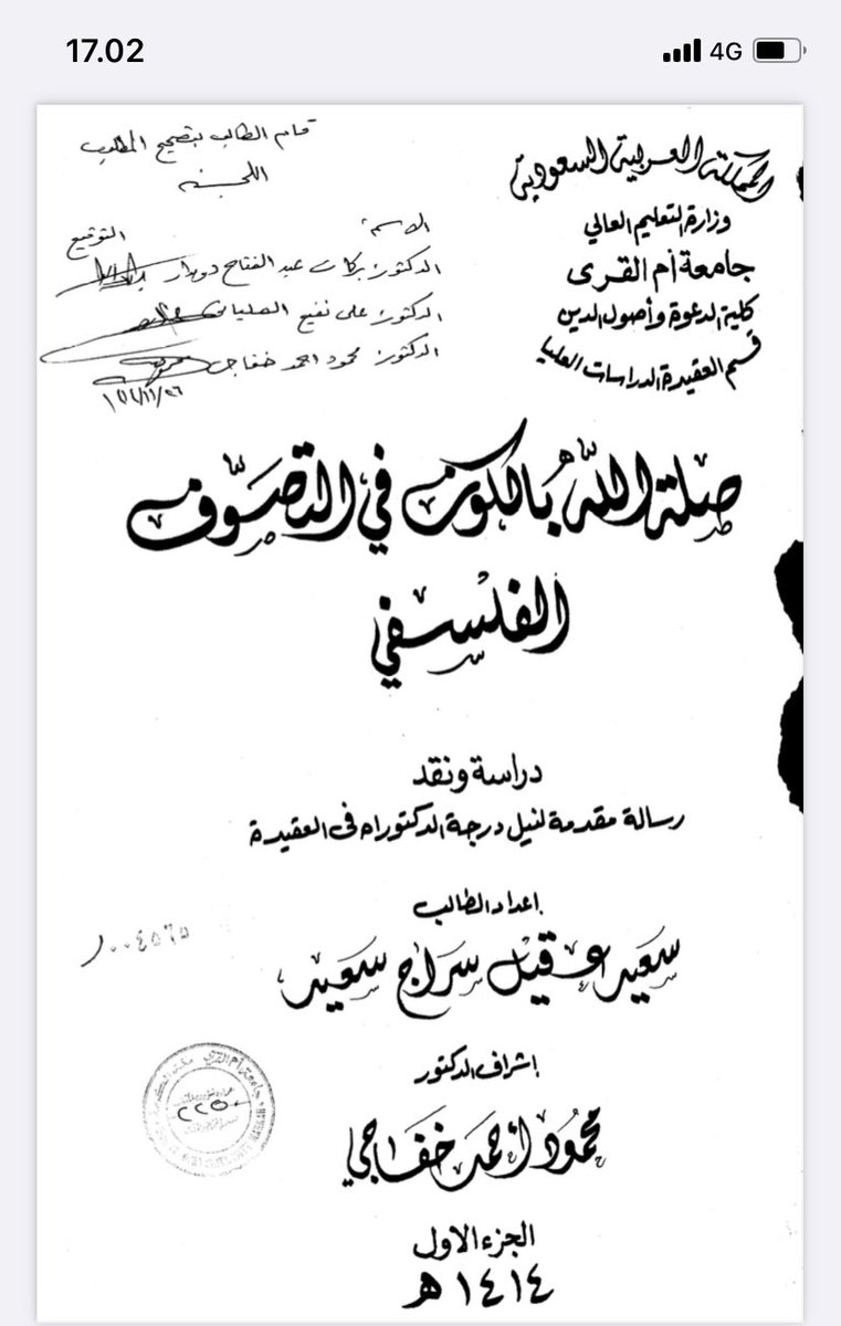 farizalniezar's tweet photo. Disertasi Kiai Said Aqil Siroj di Fakultas Dakwah dan Ushuluddin, Ummul Qura University. 

Disertasi ini diujikan pada tahun 1994. Tebalnya sekitar 660an halaman. https://t.co/FgSzl3wYyR