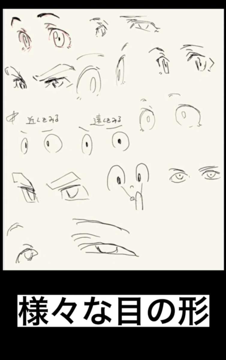 【斜めの目の描き方】
https://t.co/88K5V8iADg
・NG例、左右同じ形にならない
・左右反転&奥を潰した形にはならない
・顔の回り込みに合わせて左右違う形になる
・奥の目の形はパターンを覚えて下さい
