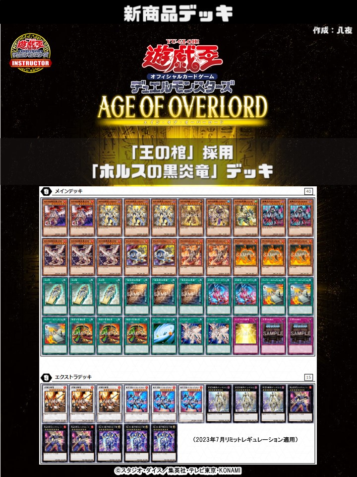 📝 #インストラクターOCGデッキ 紹介