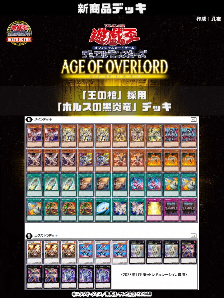 遊戯王　デッキ 公式】遊戯王カードゲームインストラクター on X