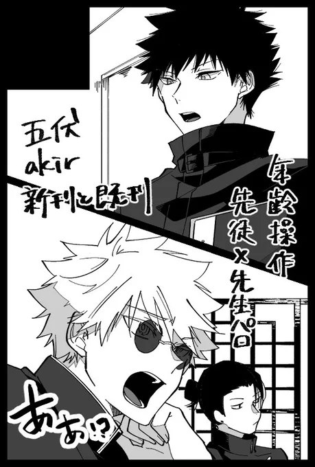 改めまして9/24妖言申し込みました🥳 生徒先生パロを本にする予定です。たぶんR-18です。 あと既刊を色々もっていきます。いずれアンケートを準備するのでご協力いただけるとありがたいです!