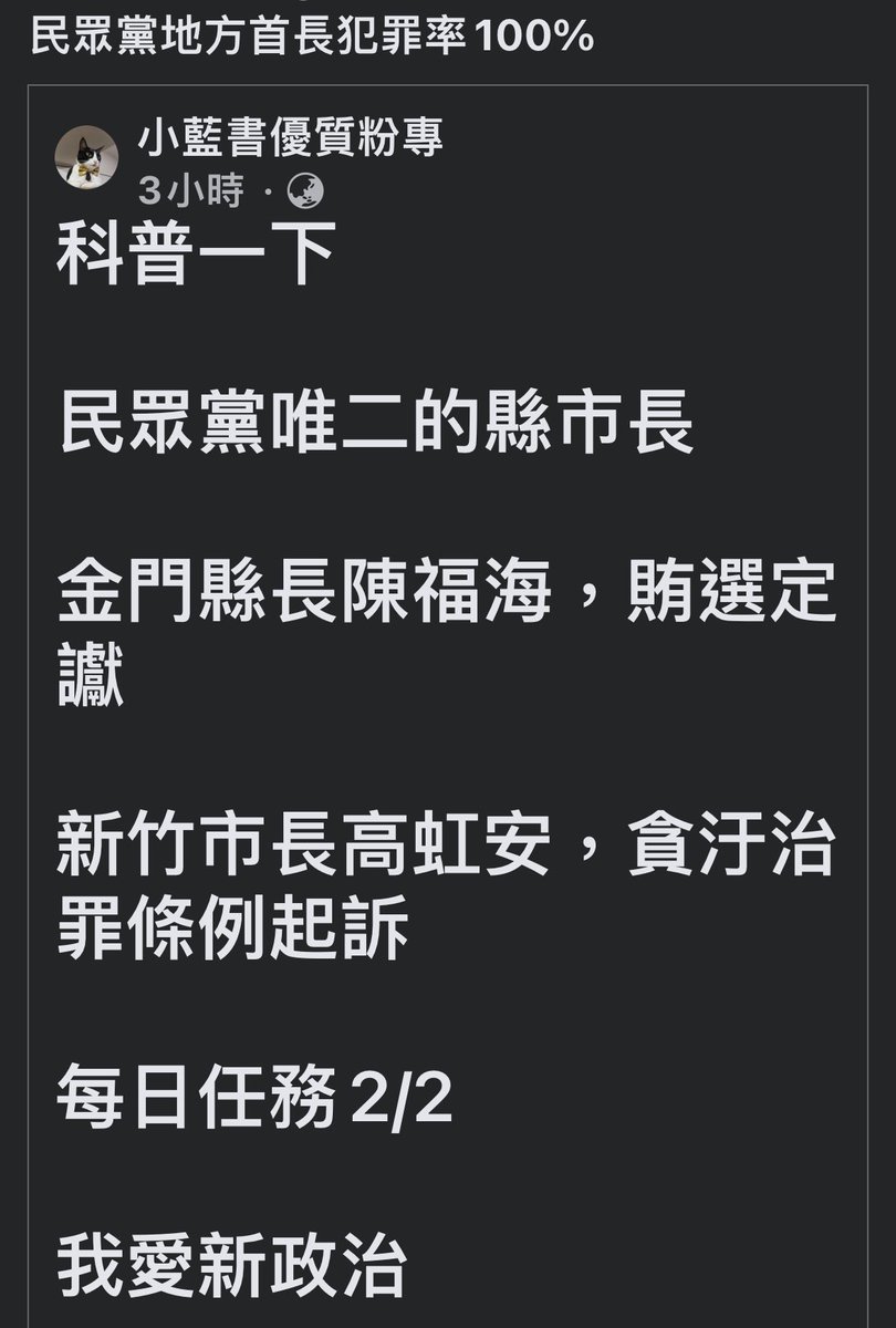 DrStrangeEthan's tweet photo. 不愧是柯文哲的新政治
民眾黨籍首長犯罪率百分之百 https://t.co/D5Agpo4NtI