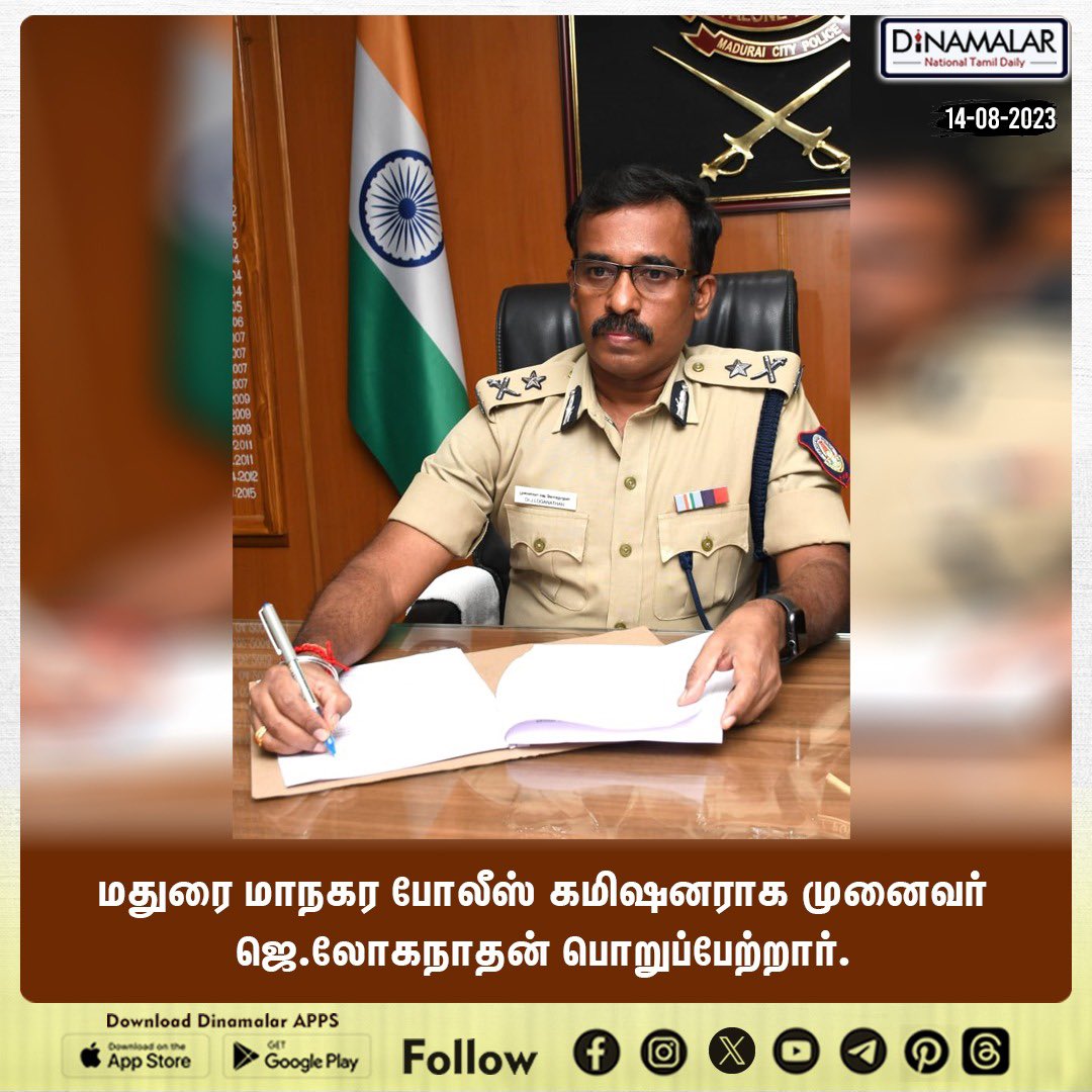 dinamalarweb's tweet photo. மதுரை மாநகர போலீஸ் கமிஷனராக முனைவர் ஜெ.லோகநாதன் பொறுப்பேற்றார்.
#dinamalar | #police | #commissioner | #loganathan | #madurai
https://t.co/y4W3uzOWeZ https://t.co/jP9yAid6Hs