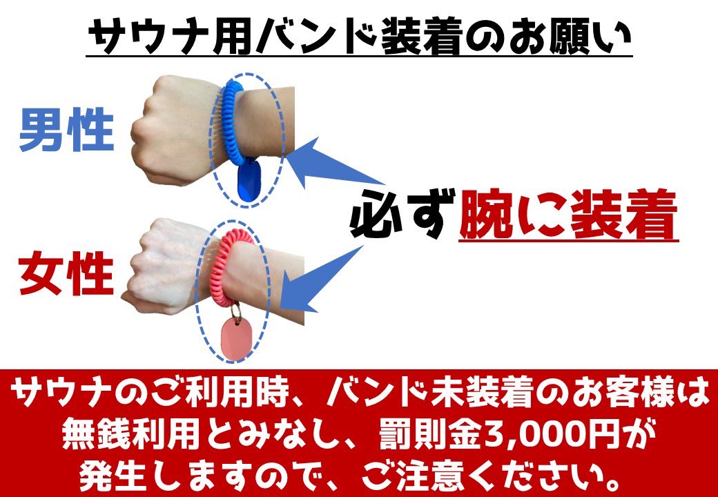 bunkayokusen's tweet photo. 📢お知らせ📢
【サウナキー廃止】

廃止する理由は主に２点
・重くて持ち運び不便
・サウナ室内で熱を帯びてしまい、ヤケドしそう

多くのお客様からの改善要望を受けて、本日より、サウナ室の扉に取手を取り付けました👍

代わりにサウナ用バンドの装着が必須となりますのでご協力をお願いします🙇‍♂️ https://t.co/1gxHU73qBi