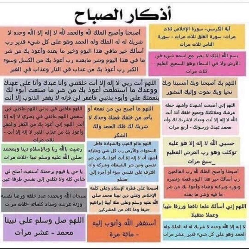 Azkar__99's tweet photo. #أذكار_الصباح https://t.co/6yxGOcL6lc