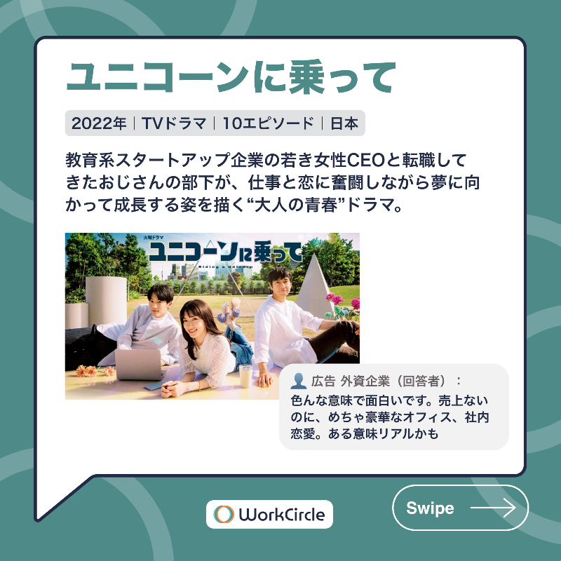 workcircle_jp's tweet photo. 🗣️Circlerが選んだ！【IT関係者なら観ておきたい連続ドラマ5選】

#WorkCircle メンバーがおすすめする連続ドラマから、5作品をピックアップしました。

その他のおすすめは投稿からチェック✅

#海外ドラマ #IT業界 #テック #スタートアップ #お盆休み #WorkCircle