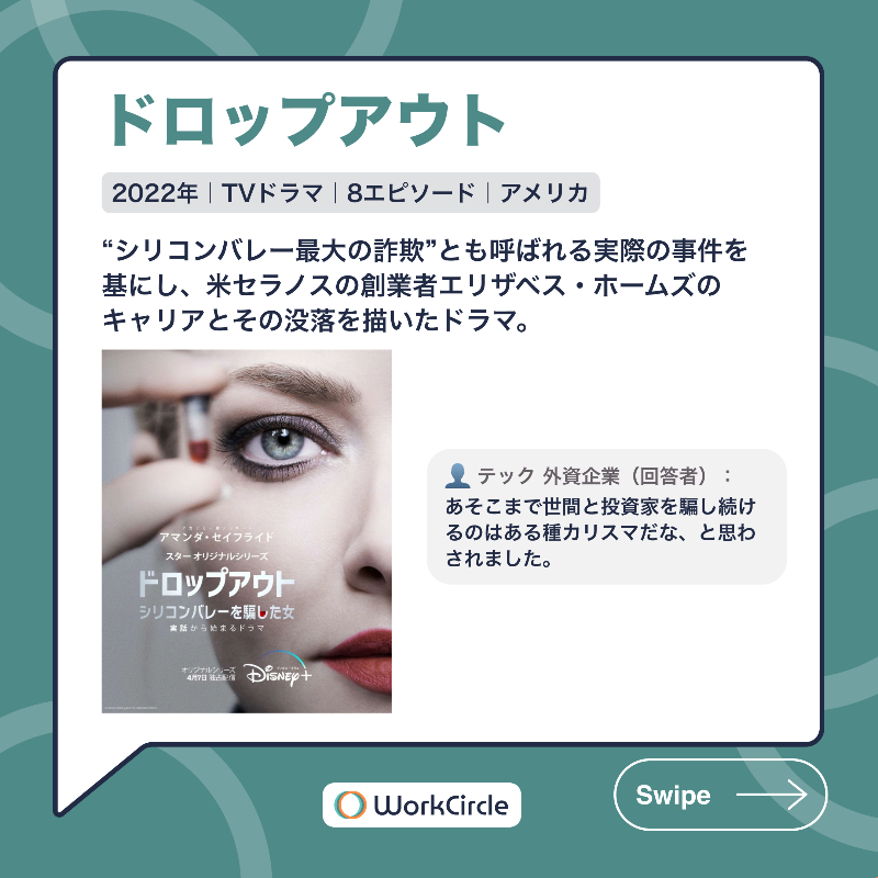 workcircle_jp's tweet photo. 🗣️Circlerが選んだ！【IT関係者なら観ておきたい連続ドラマ5選】

#WorkCircle メンバーがおすすめする連続ドラマから、5作品をピックアップしました。

その他のおすすめは投稿からチェック✅

#海外ドラマ #IT業界 #テック #スタートアップ #お盆休み #WorkCircle