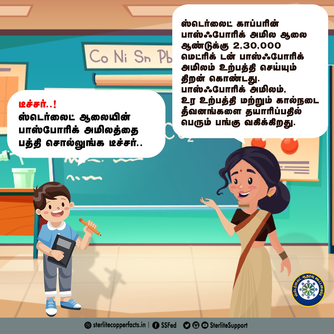 SterliteSupport's tweet photo. ஸ்டெர்லைட்டின் பாஸ்போரிக் அமில ஆலையின் செயல்பாடுகள் !
#SterliteCopper #Standforsterlite #tamilnadu #IndustryHBO #wesupportsterlite https://t.co/qMuGBSm12u