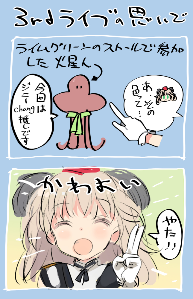 ライブレポ?いくつか書いてみます 