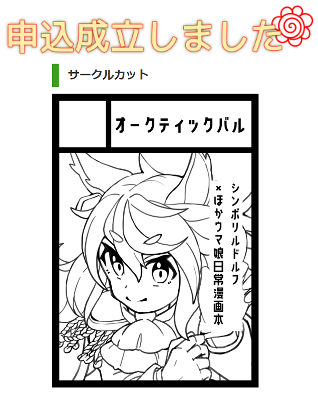 冬コミも仕込み完了しました! 受かりましたら皆様よろしくお願いします! 漫画の予定です!