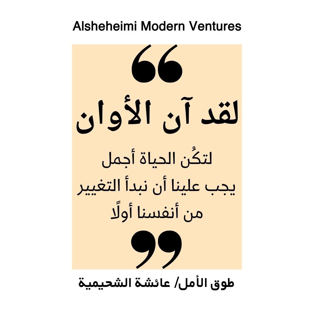 AlsheheimiMV's tweet photo. رسائل تحفيزية من كتاب #لقد_آن_الأوان للكاتبة العُمانية عائشة الشحيمي https://t.co/OX1Xv8fg8F