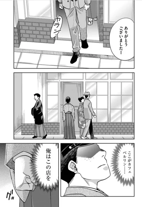 更新情報  『#ヘルマンさんかく語りき』(漫画:倉田三ノ路 原作:さやわか ) 3話②を公開しました! カフェベルリンに一人の学生、 その目的とは--- どうぞお楽しみください!   #コミックウォーカー #コミックブリッジ