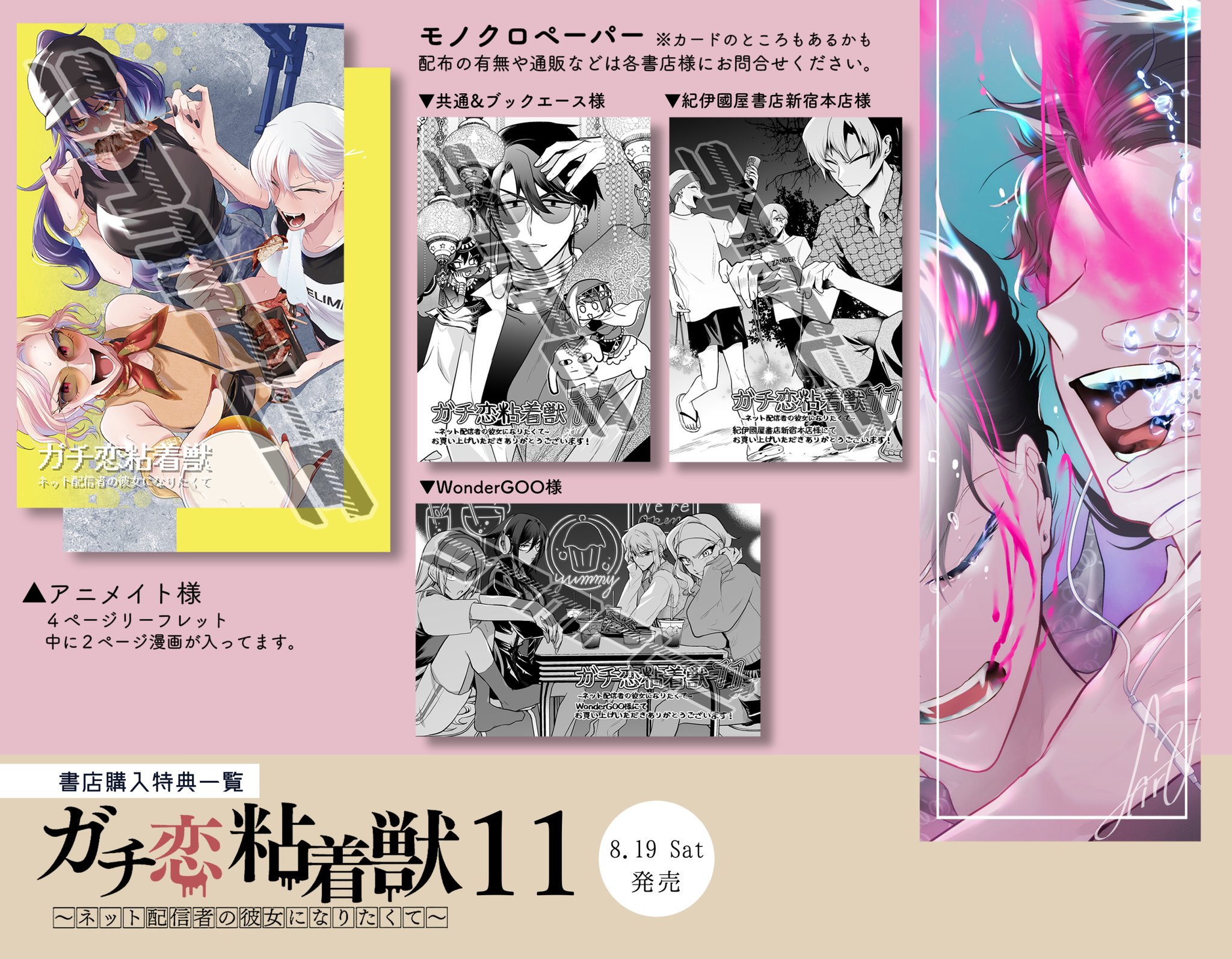ガチ恋粘着獣　アニメイト特典　漫画 ガチ恋粘着獣 アニメイト特典 小冊子 7巻 - メルカリ
