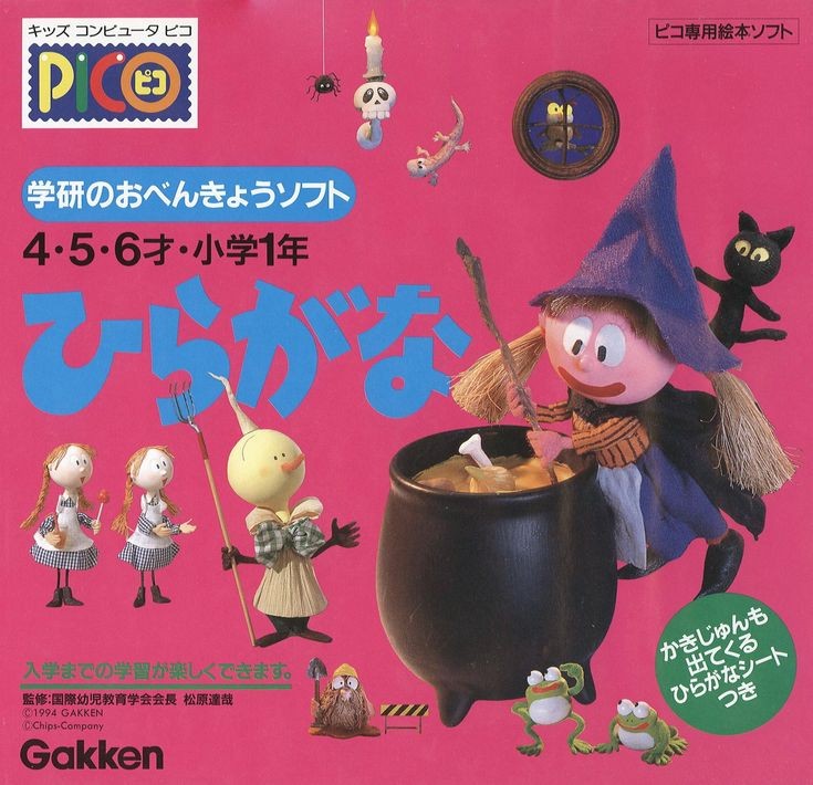 BoxArtILike's tweet photo. 学研のおべんきょうソフト ひらがな (Gakken no o-Benkyou Soft Hiragana)
[Japan, 1995, Pico, Gakken] https://t.co/FzhhK5YRsO