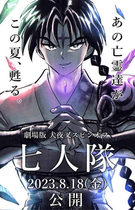 蛮命日イラスト、映画のポスターみたいってお声を何人か見かけたので映画のポスター風にしてみた🎥 公開日はアニメ完全退場の8/18!!!  ※もちろん架空です