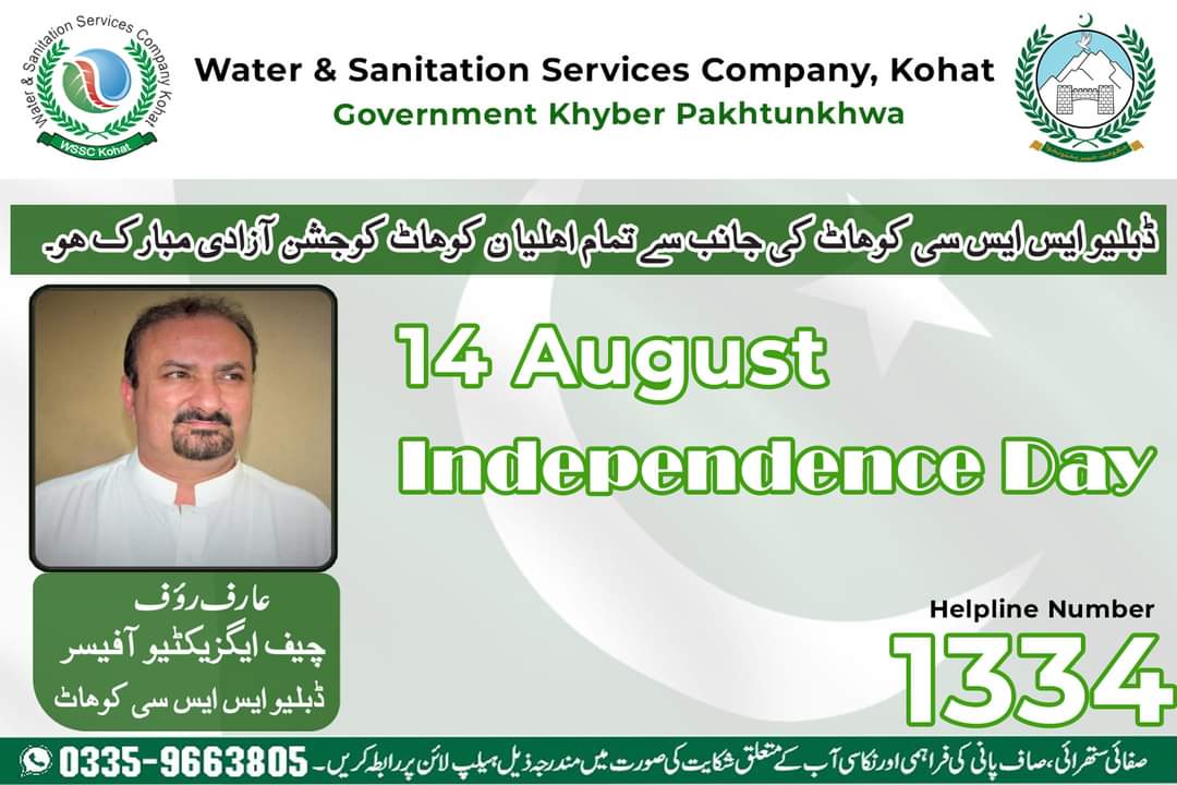 wssckohat's tweet photo. ڈبلیو ایس ایس سی کوہاٹ کے چیف ایگزیکٹو آفیسر عارف رؤف کی جانب سے تمام اہلیان کوہاٹ کو یوم آزادی مبارک ہو۔
14 August
Independence Day, 2023
#LocalGovtKP
#KPKUpdates
#CleanGreenPakistan
#CGPI
#WSSCK
#ISOCertifiedCompany
@LGKPGovt @KPKUpdates @ArifRaufCEO @TahirAfif https://t.co/U9fUL8k5HK