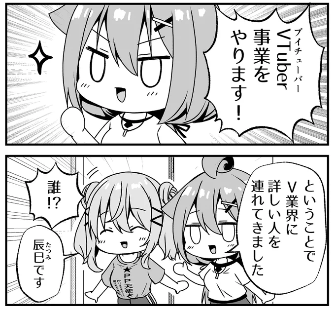 #誰にでも自分だけのクロスオーバーがある  社畜ちゃん×脱サラちゃん