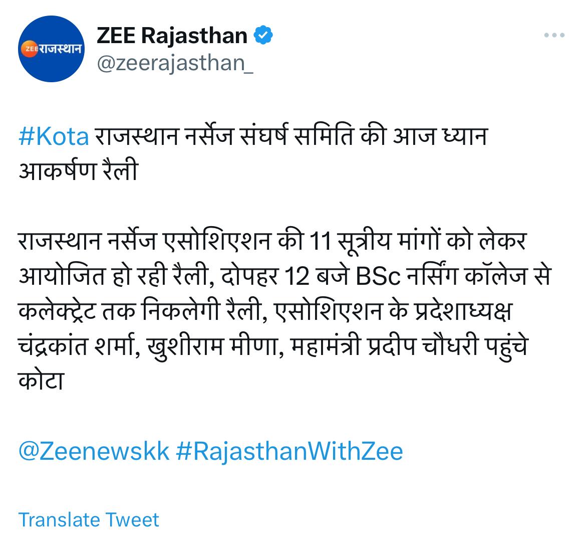 ARJUNRHANSALIYA's tweet photo. राजस्थान नर्सेज संघर्ष समिति के प्रदेश संयोजक देवाराम चौधरी जी व खुशी राम मीणा जी कोटा पहुँचे
आज  दोहपर 12 बजे से 3 बजे तक महारैली व प्रदर्शन कर कोटा में नर्सेज बनाएँगे इतिहास
कोटा इतिहास में पहली बार नर्सेज की भारी भीड़ एक साथ होने की संभावना
@zeerajasthan_
@1stIndiaNews https://t.co/bqsOnYn0r4