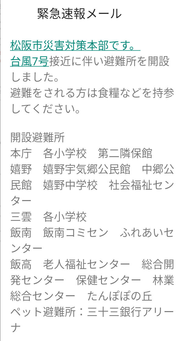 masa10t's tweet photo. スマホ3台あるんだが、いっせいに鳴り出したから何事かと思ったら…
う〜ん、緊急避難のお知らせが届いた(;_;

#とりあえず様子見(;_; https://t.co/baFq6pW8rN