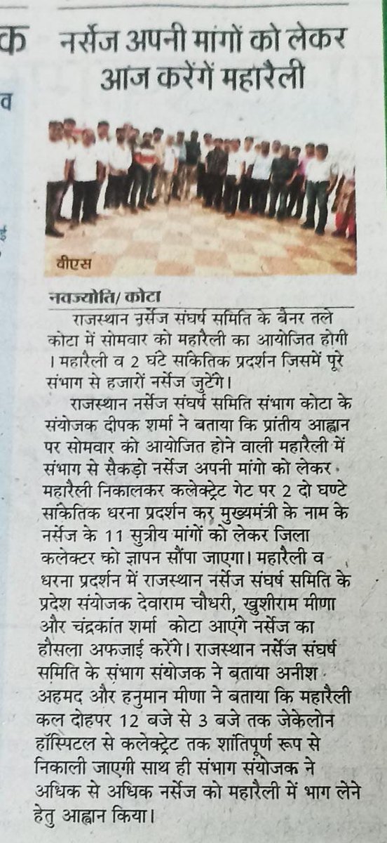 ARJUNRHANSALIYA's tweet photo. राजस्थान नर्सेज संघर्ष समिति के प्रदेश संयोजक देवाराम चौधरी जी व खुशी राम मीणा जी कोटा पहुँचे
आज  दोहपर 12 बजे से 3 बजे तक महारैली व प्रदर्शन कर कोटा में नर्सेज बनाएँगे इतिहास
कोटा इतिहास में पहली बार नर्सेज की भारी भीड़ एक साथ होने की संभावना
@zeerajasthan_
@1stIndiaNews https://t.co/bqsOnYn0r4