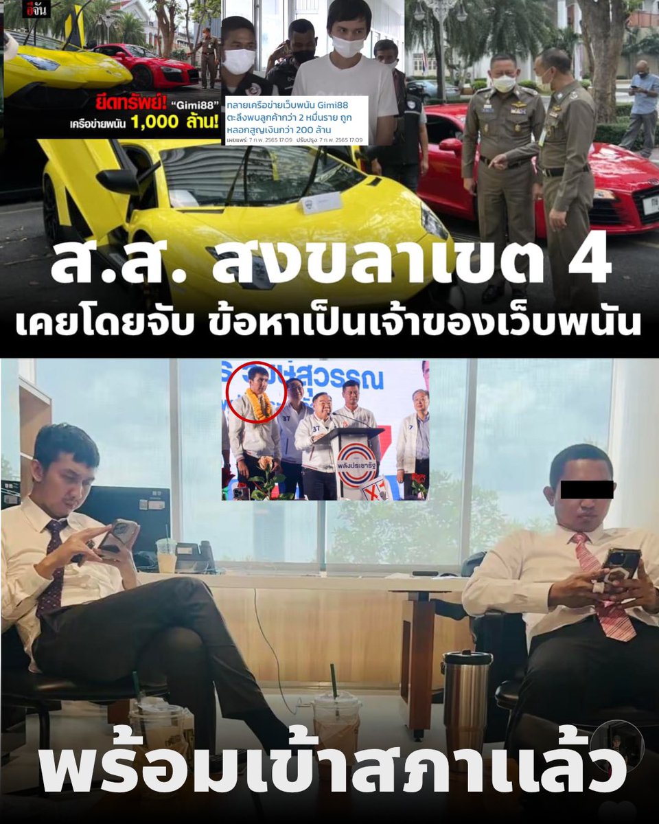 CSILA90210's tweet photo. สส.พรรคลุง เคยถูกจับในคดีเป็นเจ้าของ #เว็บพนัน ตอนนี้เตรียมตัวเข้าสภา 
กกต. นักร้อง และ ไผ่ ลิกค์ว่าไง? https://t.co/IoQVJSZowI