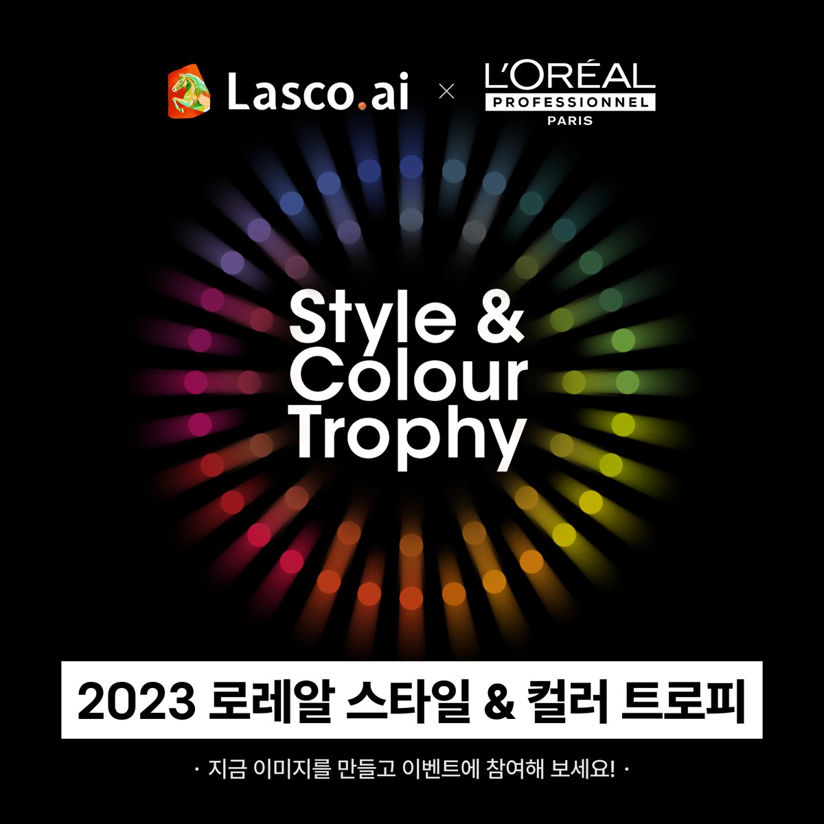 Lasco_ai's tweet photo. 프랑스 파리에서 태어난 115년 역사의 프리미엄 헤어살롱 브랜드 로레알 프로페셔널 파리의 전설적인 헤어스타일링 대회 #로레알스타일앤컬러트로피 올해는 CGI 아티스트와 함께 합니다. 지금 #lascoai 에서 이미지를 만들고 이벤트에 참여해 보세요! #sctrophy #sctrophy2023 #스타일앤컬러트로피 https://t.co/tcdbBRmOCo