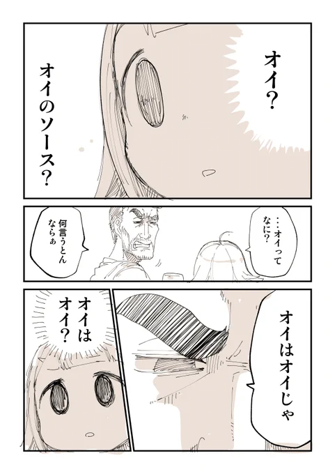 オイスターソースってなに? 2/2  オイはオイだと思う人に向けて描いた漫画です 