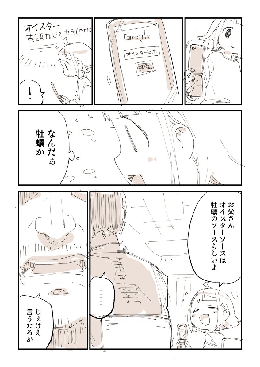 オイスターソースってなに? 2/2  オイはオイだと思う人に向けて描いた漫画です 