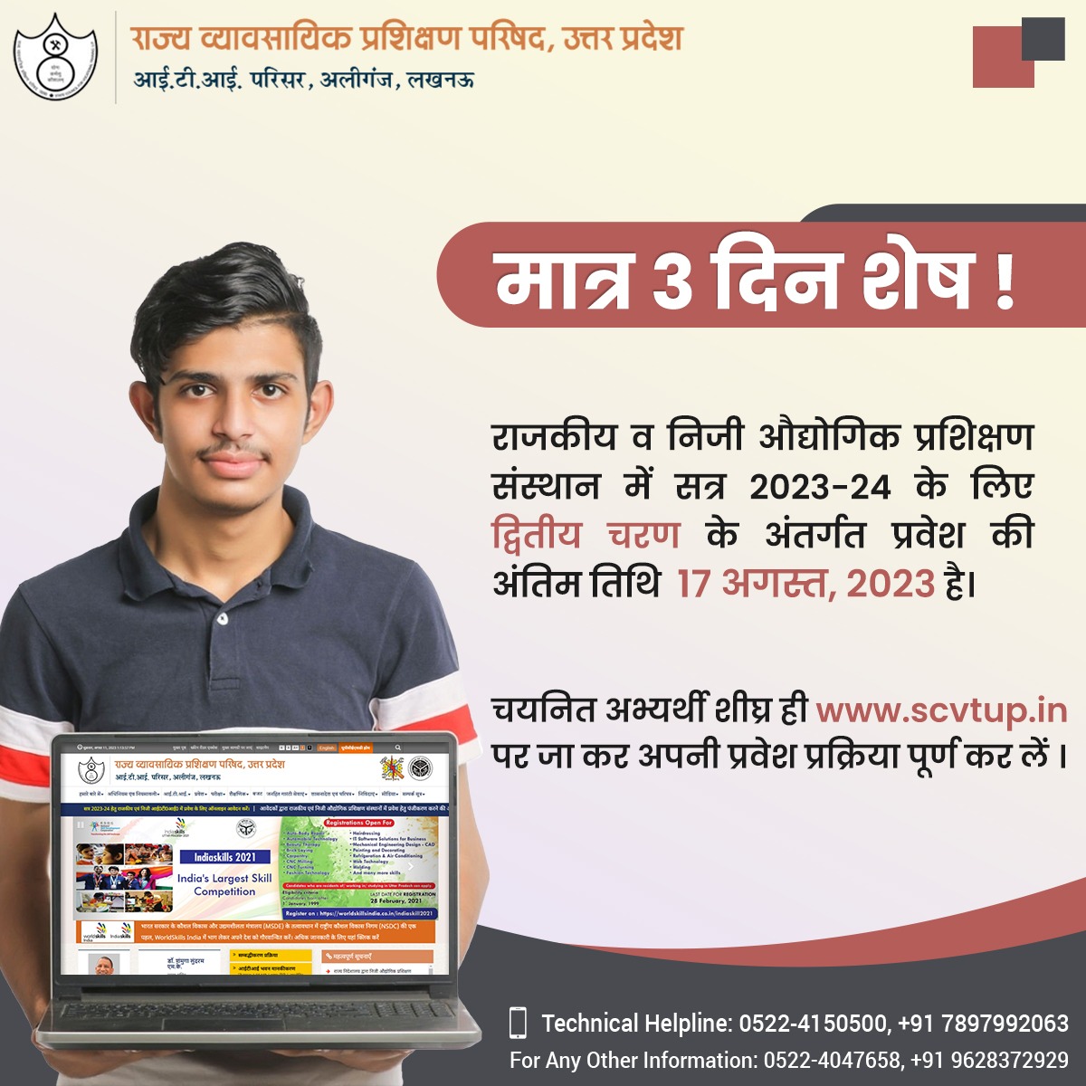 scvtup's tweet photo. राजकीय व निजी औद्योगिक प्रशिक्षण संस्थान में सत्र 2023-24 के लिए द्वितीय चरण के अंतर्गत प्रवेश हेतु अंतिम तिथि 17 अगस्त, 2023 है।  अभ्यर्थी समय से https://t.co/Da4xU6lFbT पर जा कर अपनी प्रवेश प्रक्रिया पूर्ण कर लें।  

#SCVT #Admissions2023_24 #2ndSeatAllotment https://t.co/YTYl7zwvCP