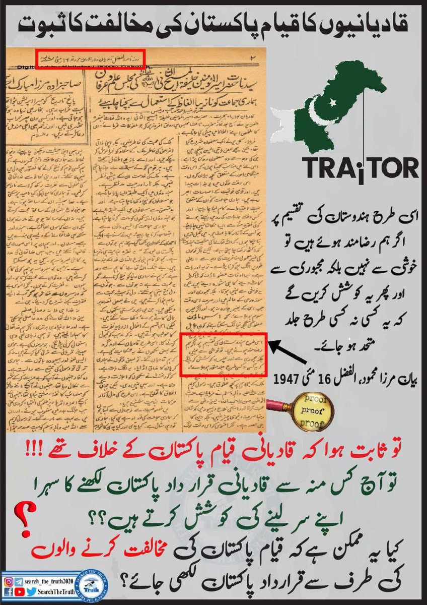 urwa2muhammad's tweet photo. قادیانیوں کا قیام پاکستان کی مخالفت کا ثبوت

#میری_پہچان_پاکستان
#HumSePakistan
#IndependenceDaypakistan
#14August2023
 #IndependenceDaypakistan 
#14August_JashneAzadi 
#HappyIndependenceDay https://t.co/hzVtgeuDEh