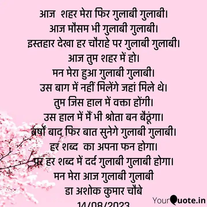 गुलाबी
 
Read my thoughts on YourQuote app at yourquote.in/ashok-poetry-s…