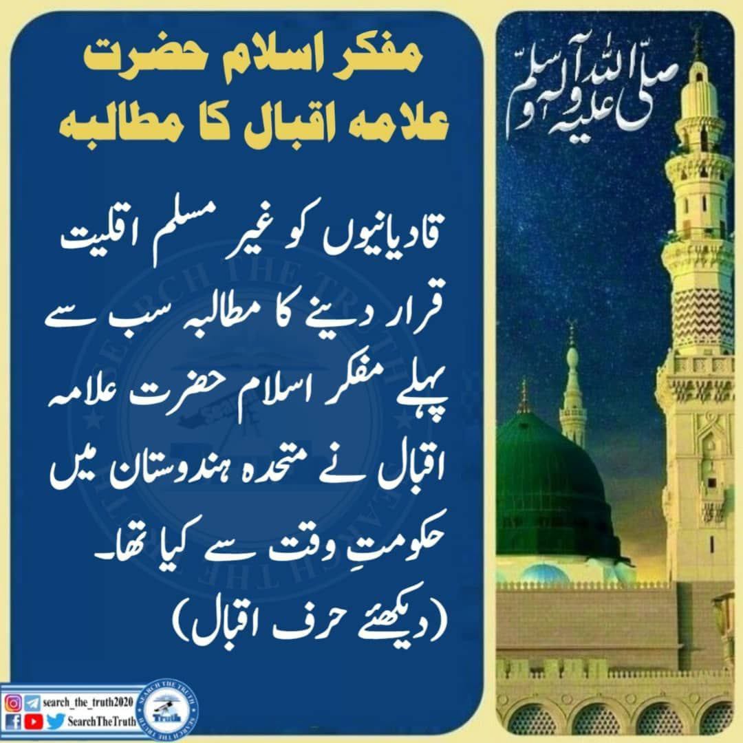 urwa2muhammad's tweet photo. مفکر اسلام حضرت علامہ اقبال کا مطالبہ

#میری_پہچان_پاکستان
#HumSePakistan
#IndependenceDaypakistan
#14August2023
 #IndependenceDaypakistan 
#14August_JashneAzadi 
#HappyIndependenceDay https://t.co/xBcx9h2kAu