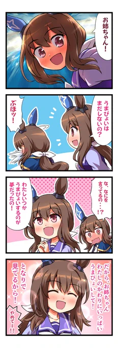 ウマ娘4コマ 妹から無邪気な質問をされるアドマイヤベガ #ウマ娘 #ウマ娘プリティーダービー