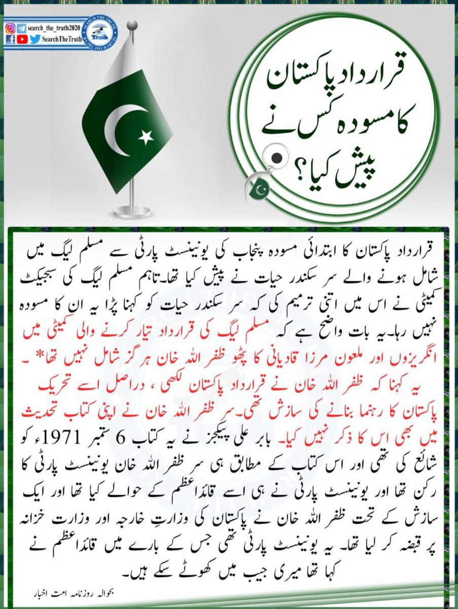 urwa2muhammad's tweet photo. قرار پاکستان کا مسودہ کس نے پیش کیا

#میری_پہچان_پاکستان
#HumSePakistan
#IndependenceDaypakistan
#14August2023
 #IndependenceDaypakistan 
#14August_JashneAzadi 
#HappyIndependenceDay https://t.co/d8Sf27DTxz